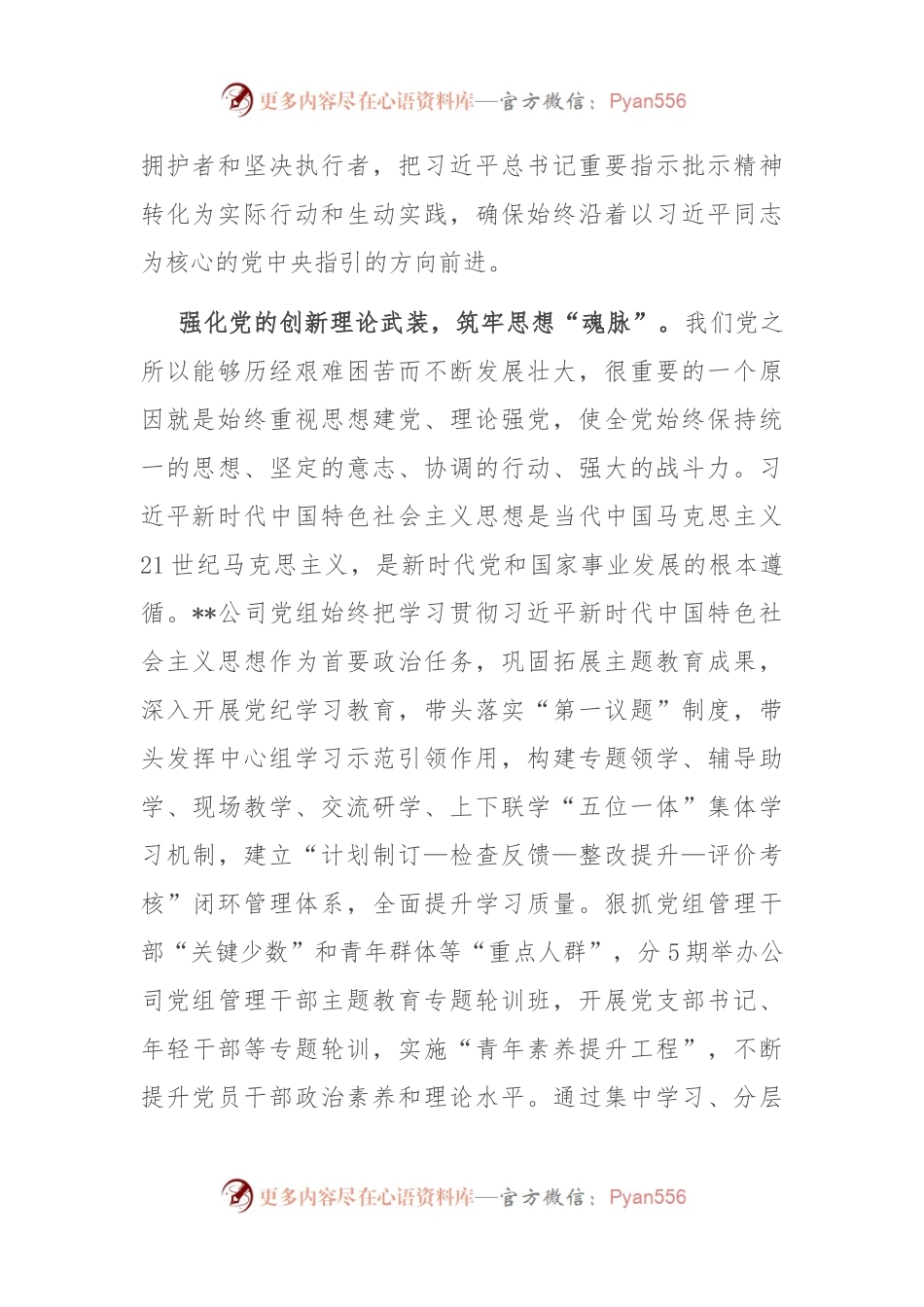 在2024年国有企业精神文明建设专题推进会上的汇报发言.docx_第2页
