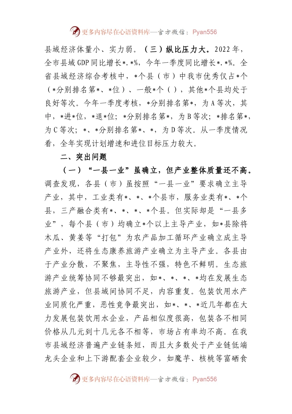 县域经济发展调研报告.docx_第2页