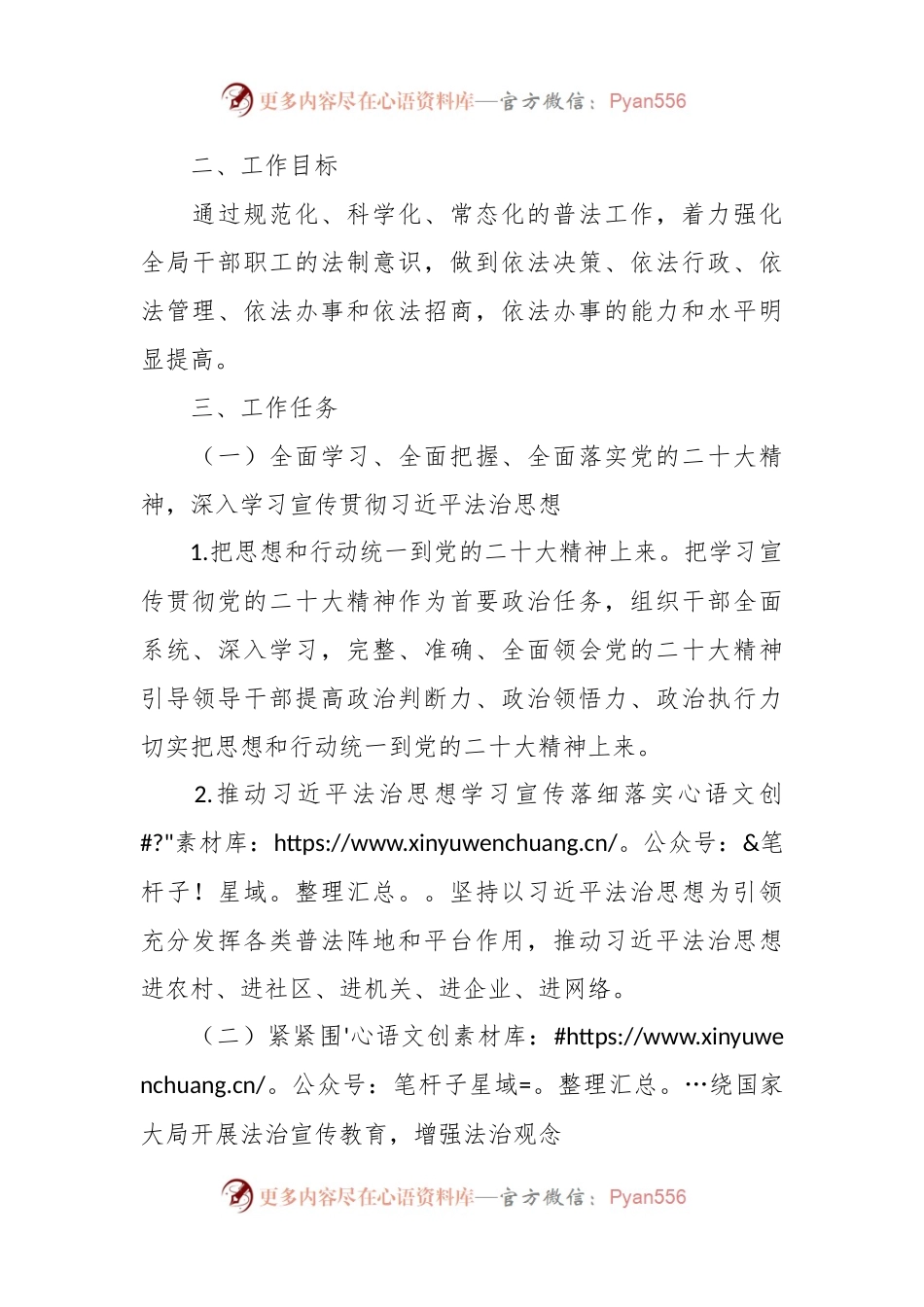 县投资促进局2024年普法工作要点.docx_第2页