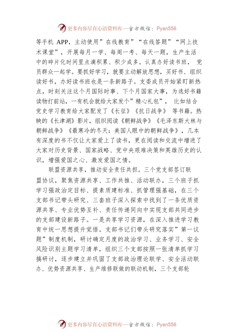 国企党建经验交流：党建引领支部联盟筑牢安全生产防线.docx_第2页