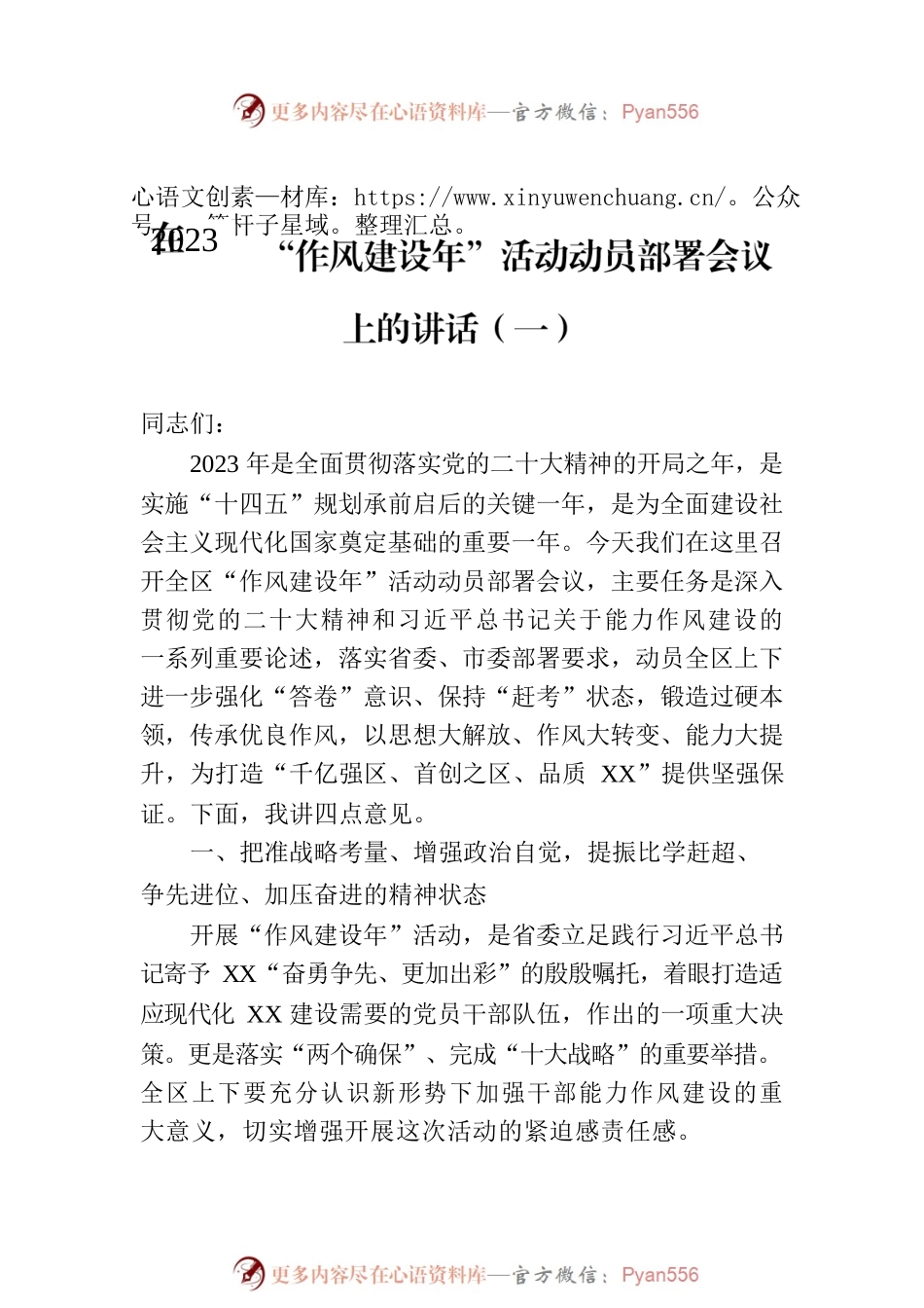 在2023“作风建设年”活动动员部署会议上的讲话（2篇）.docx_第2页