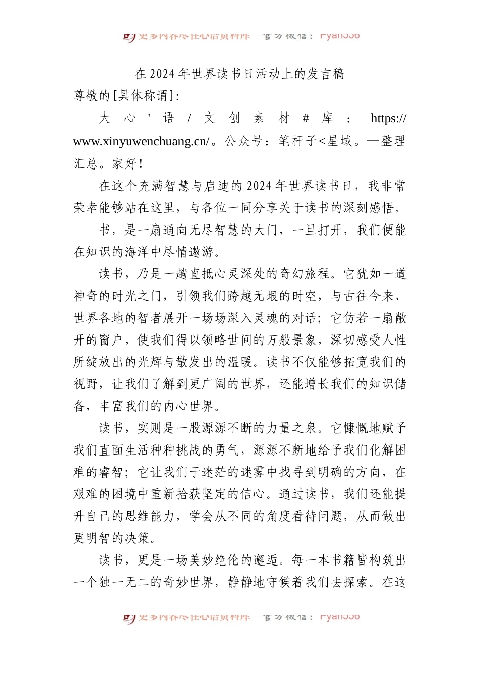 在2024年世界读书日活动上的发言稿.docx_第1页