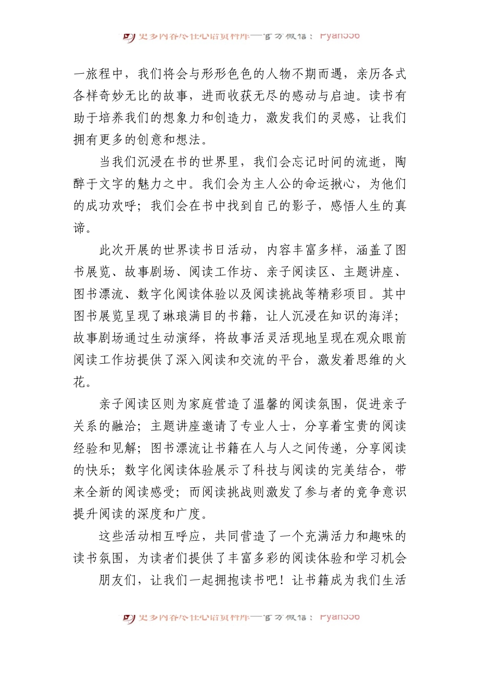 在2024年世界读书日活动上的发言稿.docx_第2页