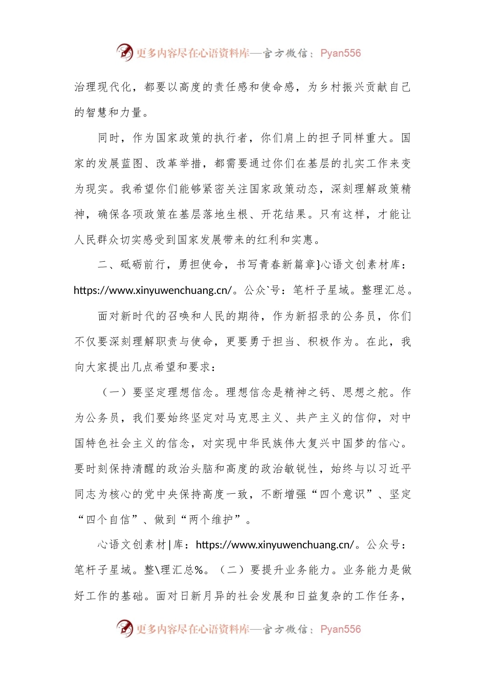 在2024年新招录公务员见面会上的讲话.docx_第2页