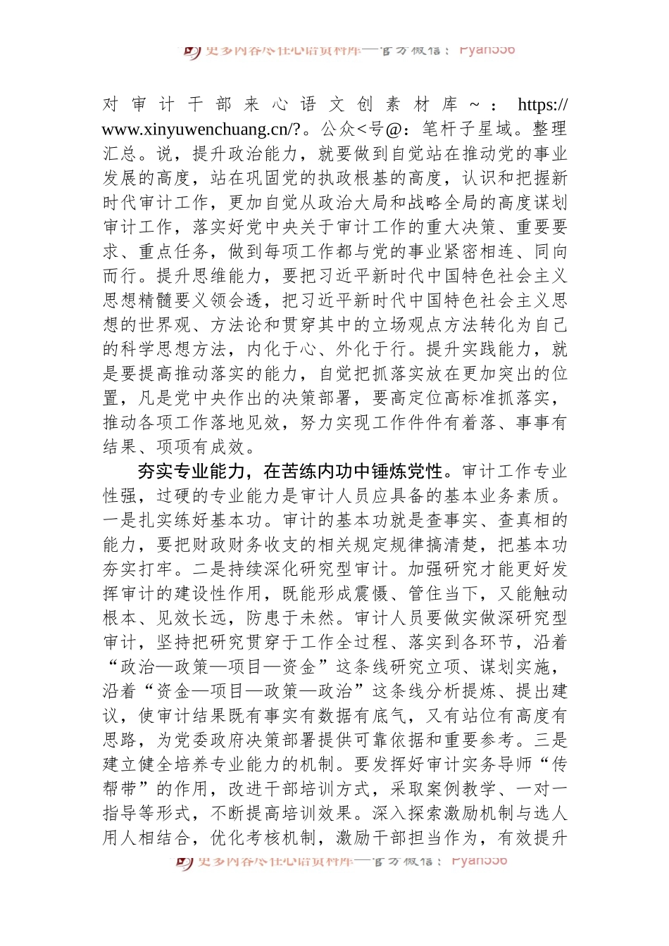 在2024年审计局党组理论学习中心组集体学习会上会上的研讨发言.docx_第2页