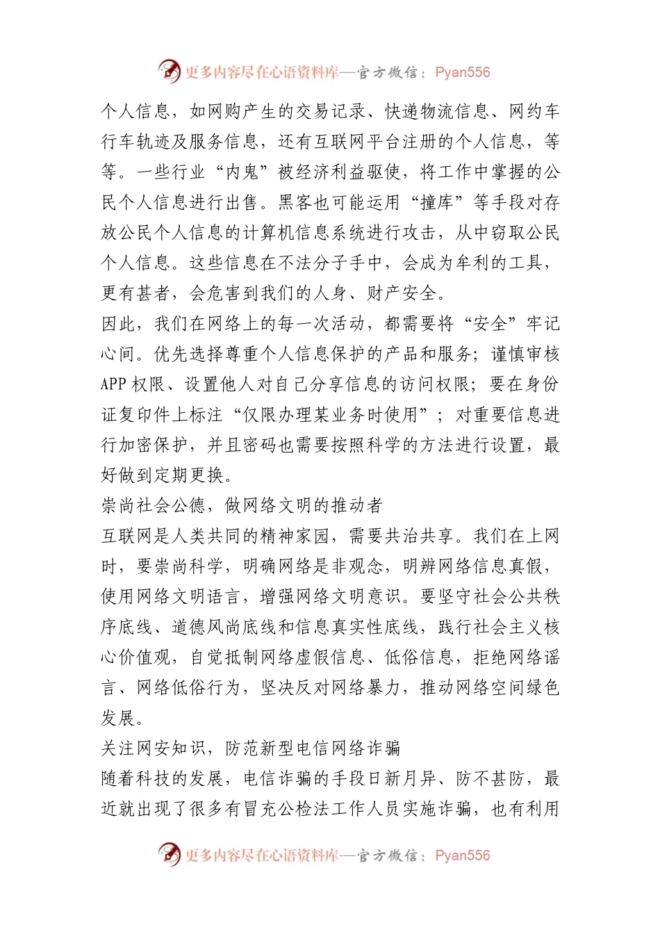 国旗下讲话：网络安全汇编（6篇）.docx_第2页