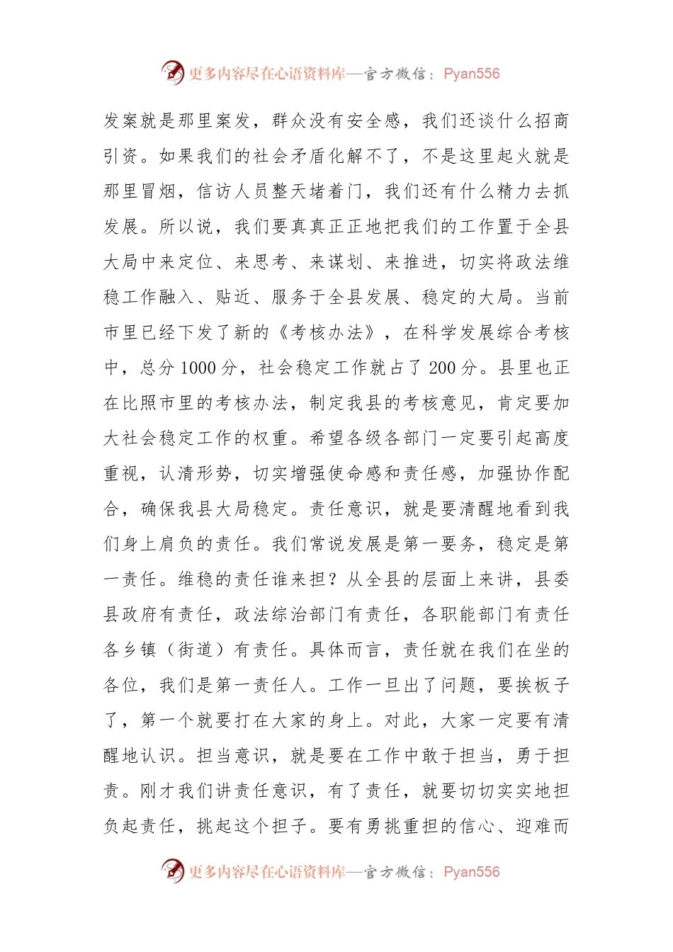 县委常委、政法委书记在全县政法维稳工作推进会议上的讲话稿.docx_第2页