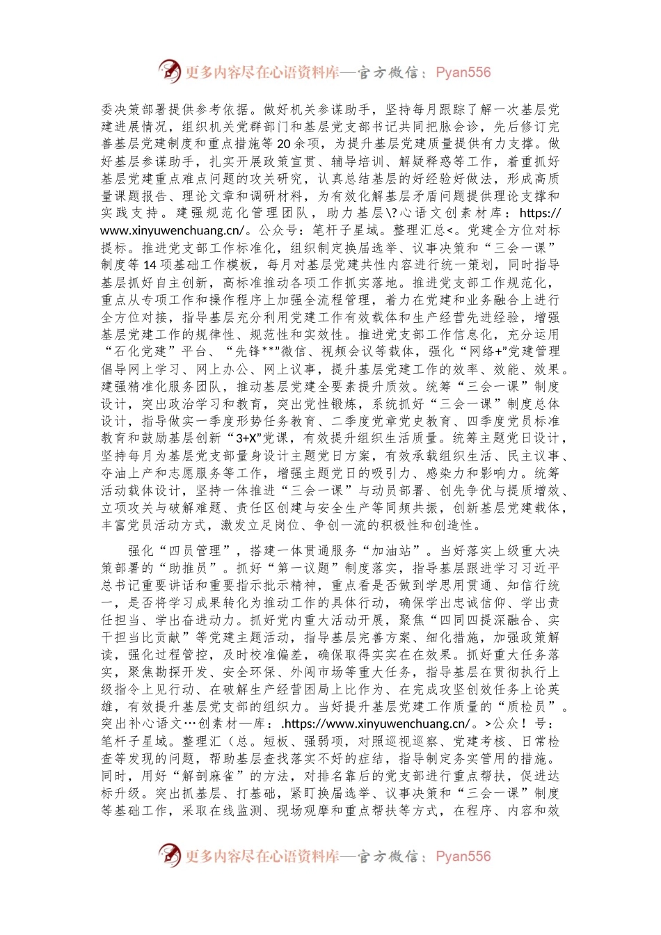 在2024年国企基层党建工作经验交流会上的典型发言.docx_第2页