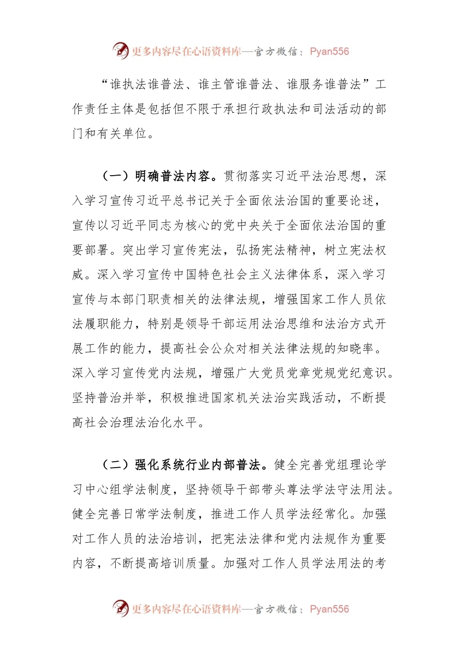 县市场监管局2024年“谁执法谁普法”工作实施方案（附普法责任制任务清单）.docx_第2页