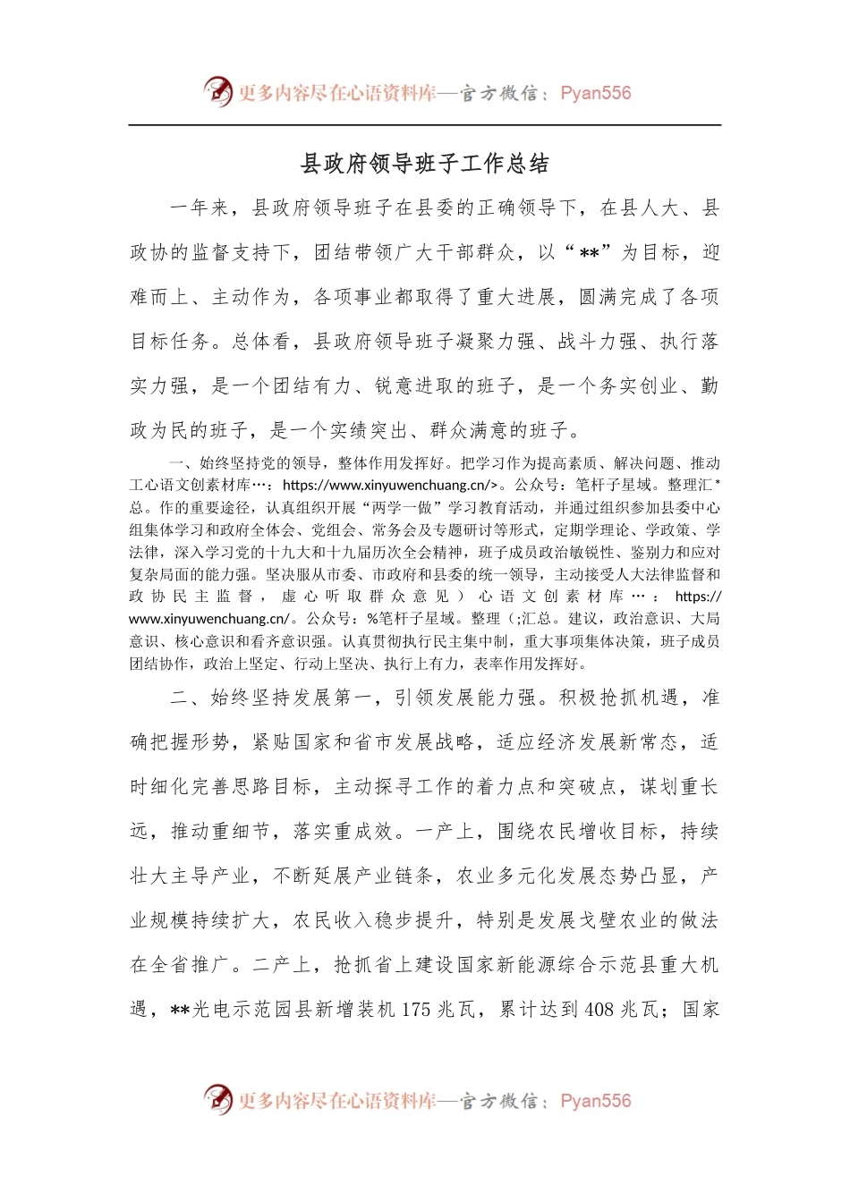 县政府领导班子工作总结.docx_第1页