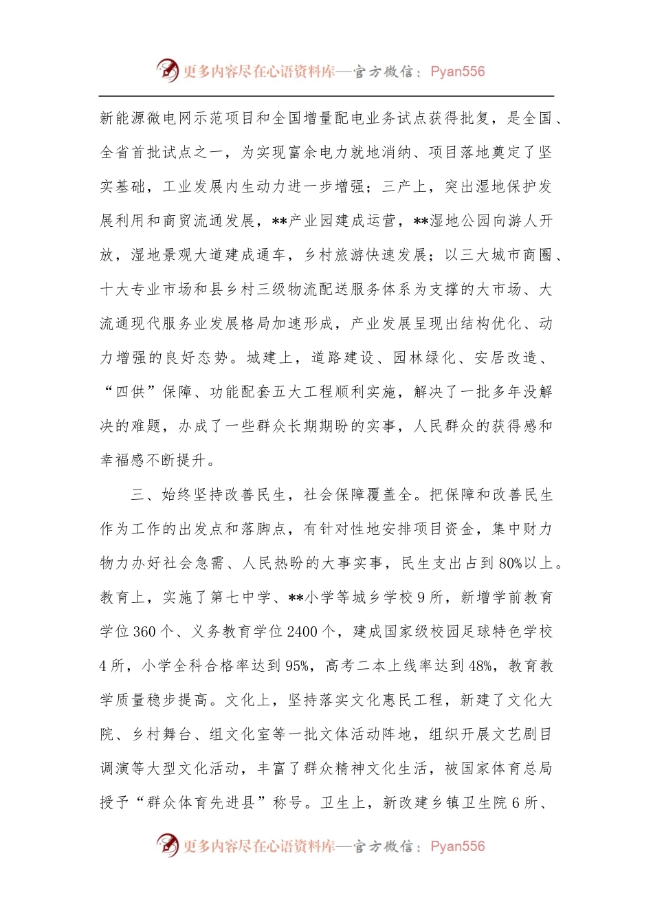 县政府领导班子工作总结.docx_第2页