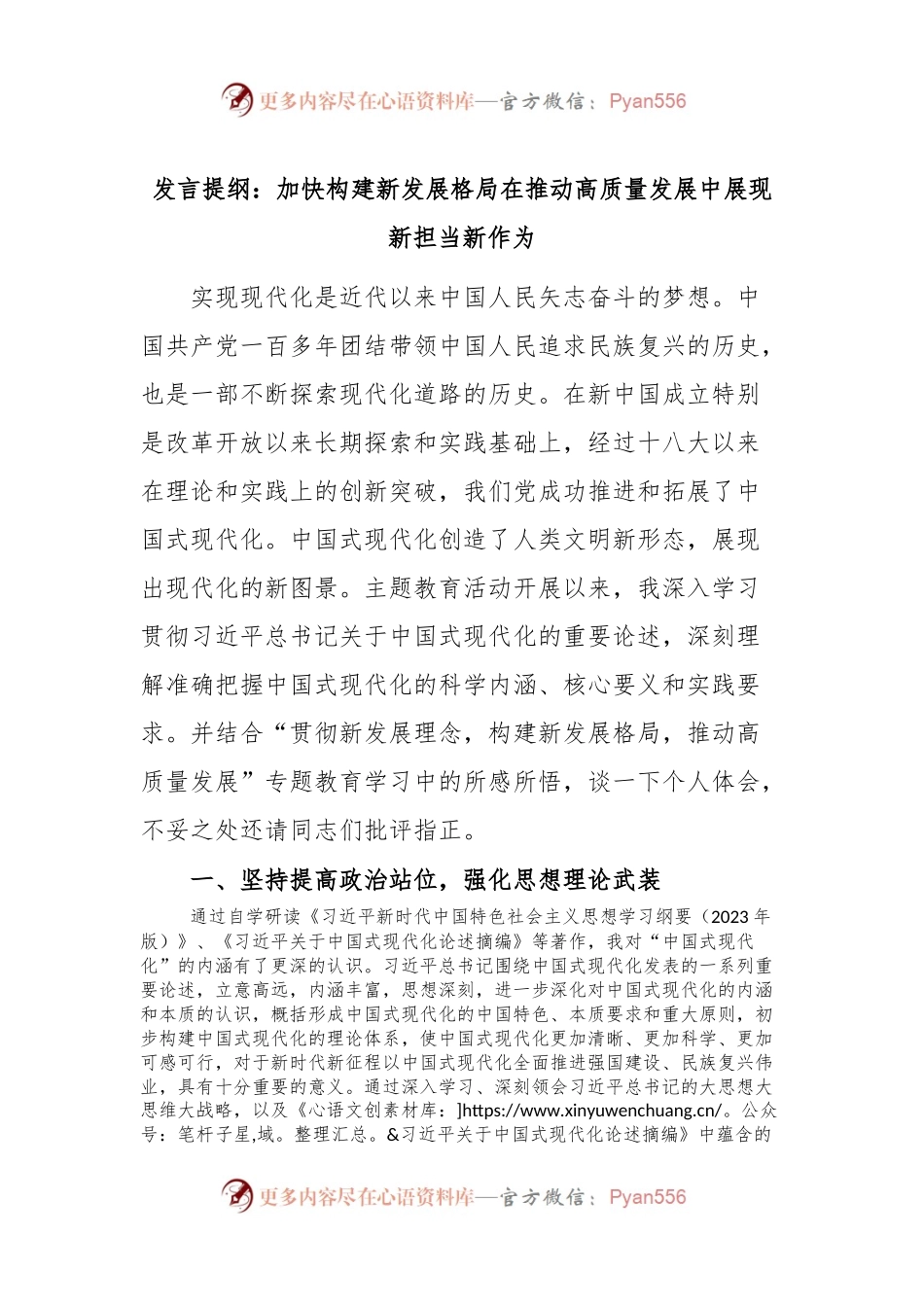 发言稿提纲：加快构建新发展格局 在推动高质量发展中展现新担当新作为.docx_第1页