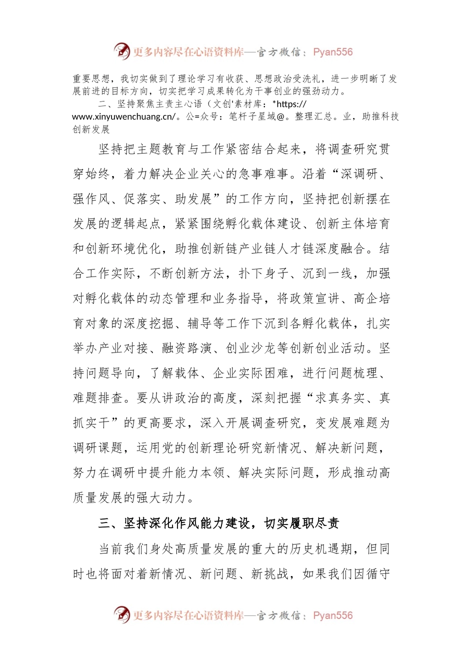 发言稿提纲：加快构建新发展格局 在推动高质量发展中展现新担当新作为.docx_第2页