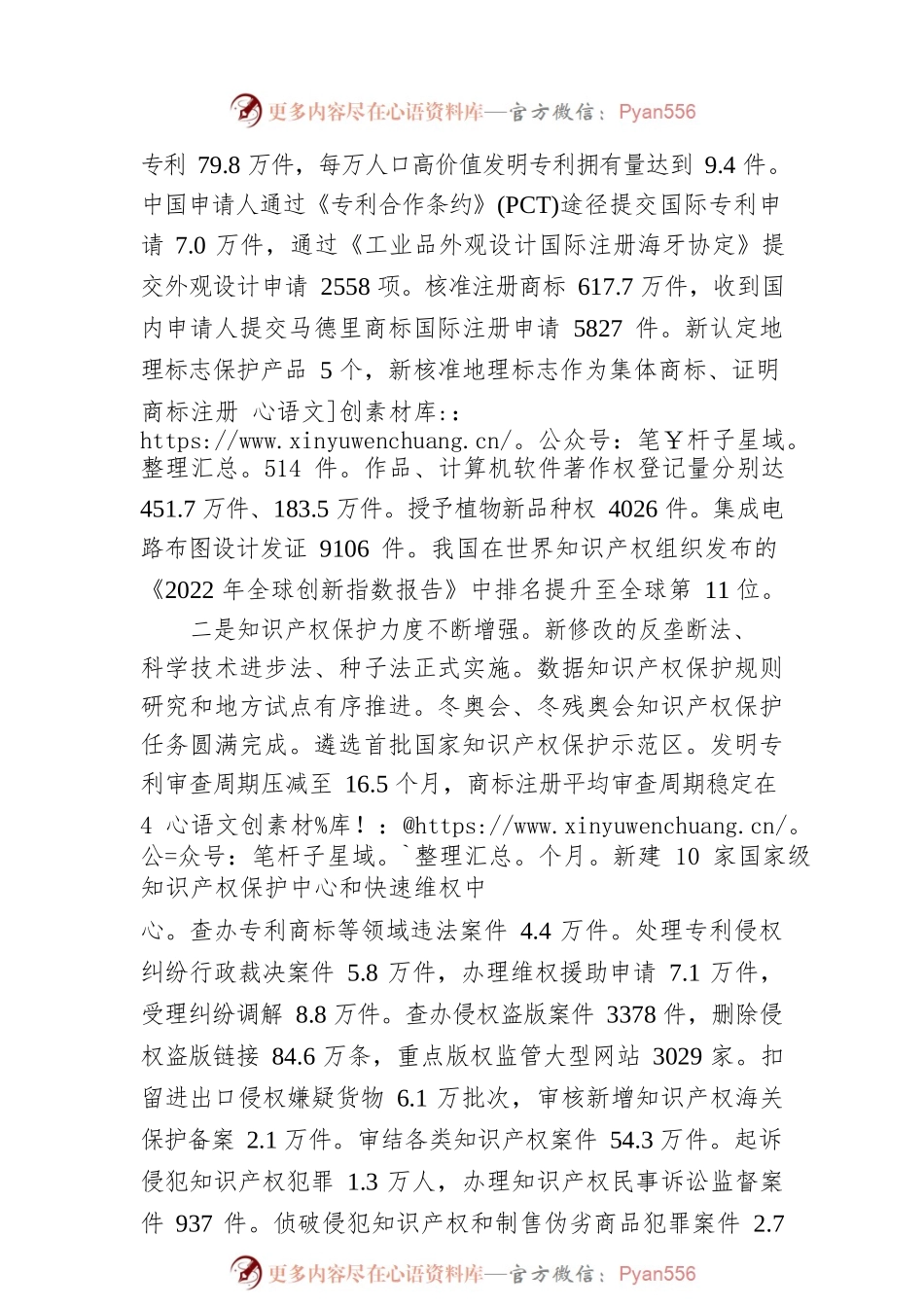 国家知识产权局局长申长雨：协调地理标志专门保护和商标保护两种模式，实现地理标志认定统一入口、统一出口.docx_第2页