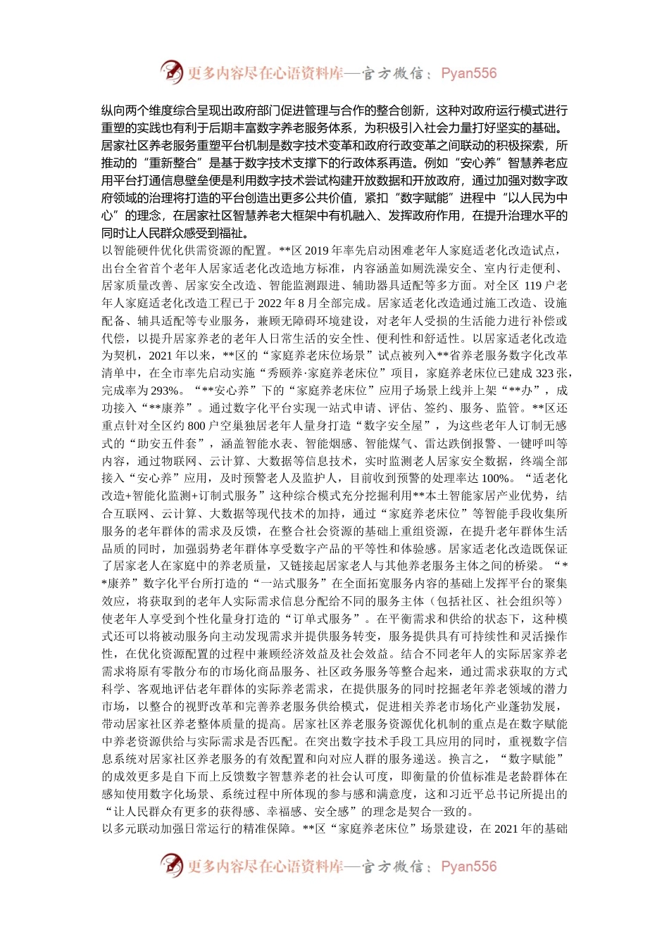 在2024年全市居家和社区基本养老服务提升行动项目推进会上的汇报发言.docx_第2页
