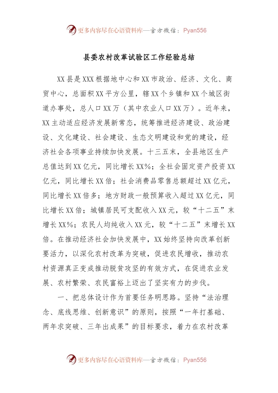 县委农村改革试验区工作经验总结.docx_第1页