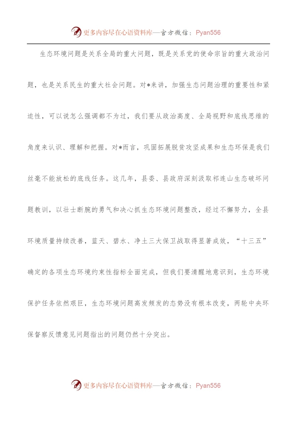 在2022年全县生态环境问题排查整治推进会议上的讲话[1].docx_第2页