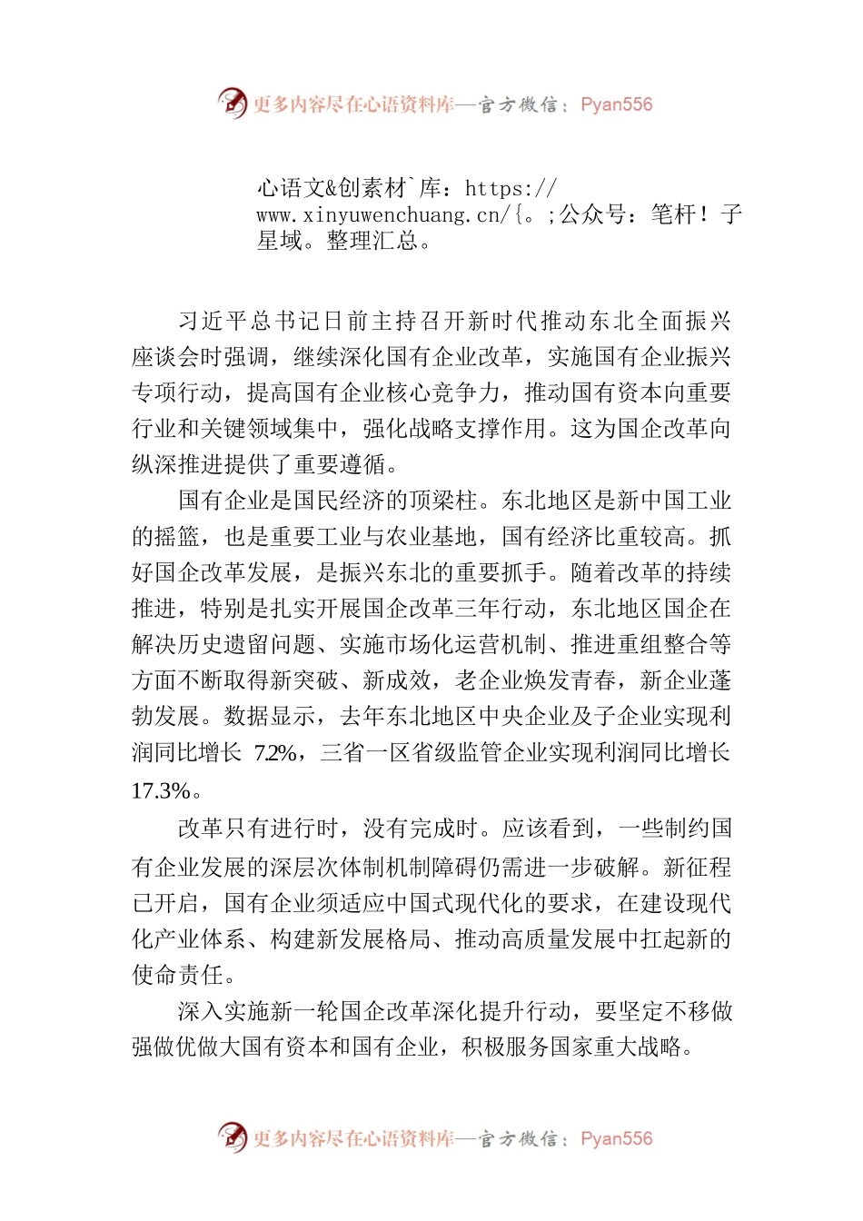 国企深化改革当好顶梁柱.docx_第1页