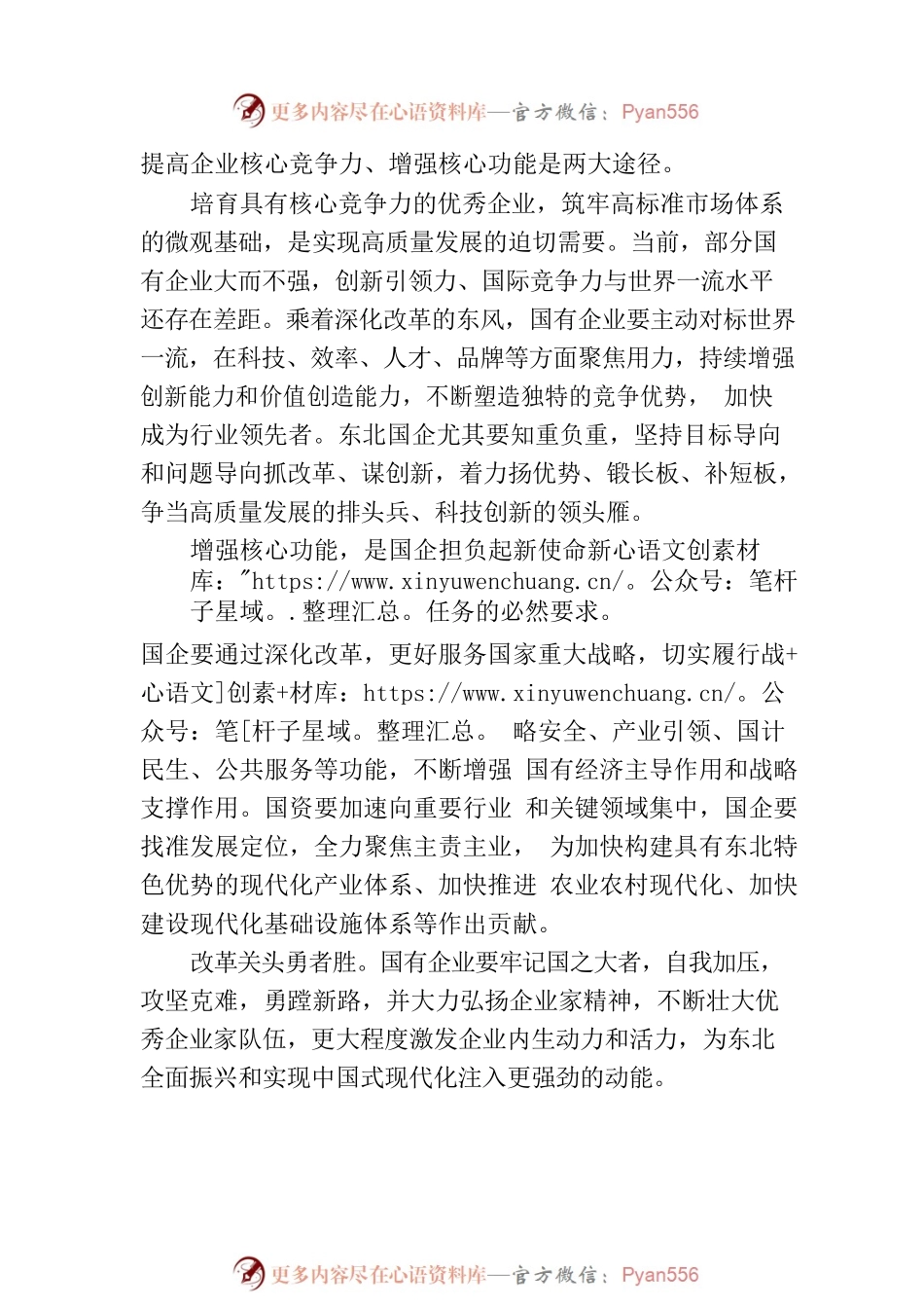 国企深化改革当好顶梁柱.docx_第2页