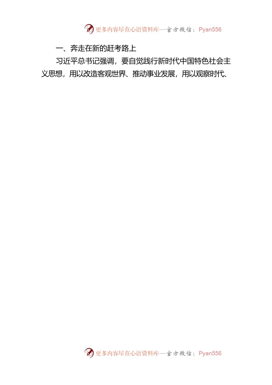 国家卫生健康委党组主题教育调研综述.docx_第2页