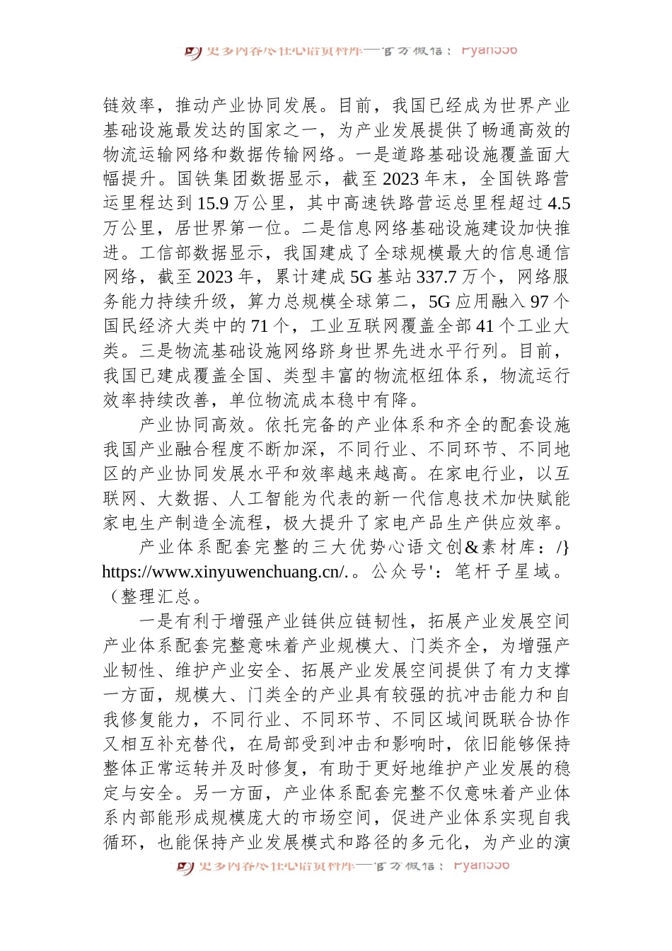 发挥我国产业体系配套完整的供给优势.docx_第2页
