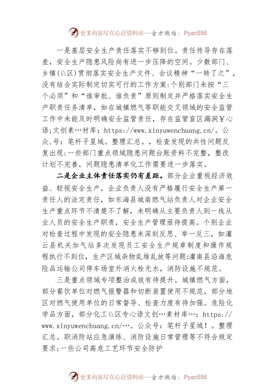 周金刚同志在2022年上半年安全生产督导检查情况反馈会上的讲话(20220725).docx_第2页