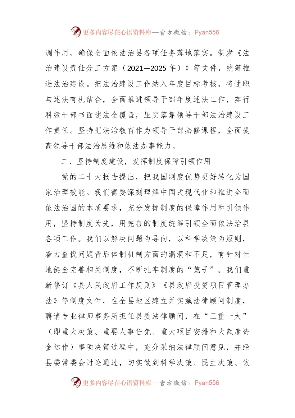 在2023年全面依法治市工作推进会上的汇报发言.docx_第2页