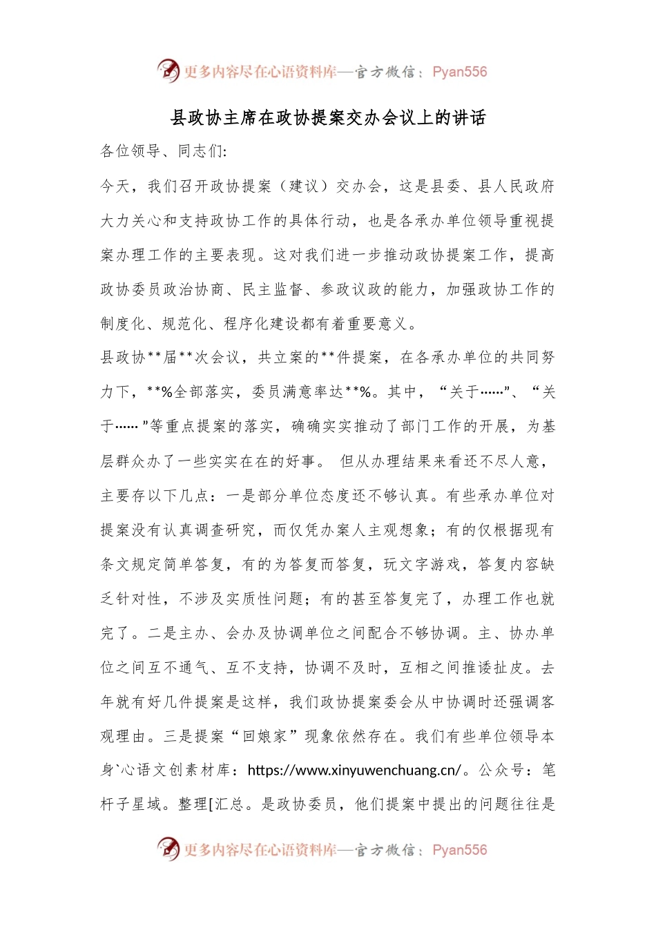 县政协主席在政协提案交办会议上的讲话.docx_第1页