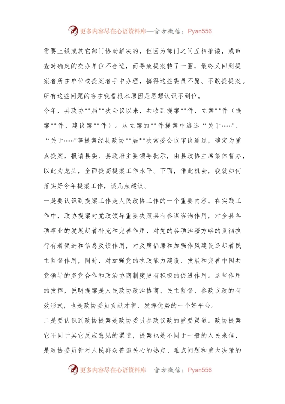 县政协主席在政协提案交办会议上的讲话.docx_第2页