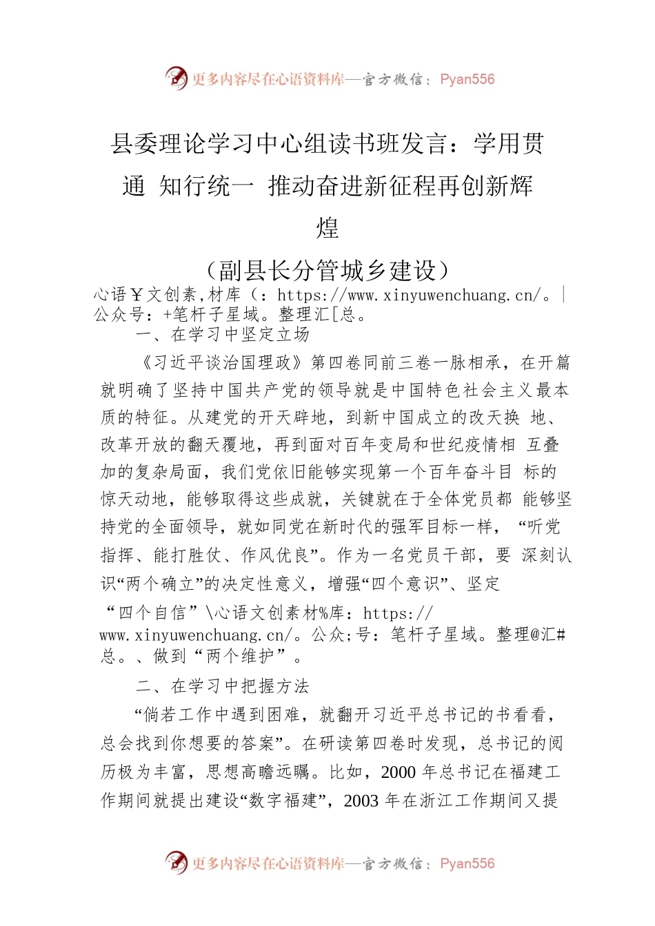 县委理论学习中心组读书班发言：学习《习近平谈治国理政》第四卷的心得体会（副县长分管城乡建设）.docx_第1页