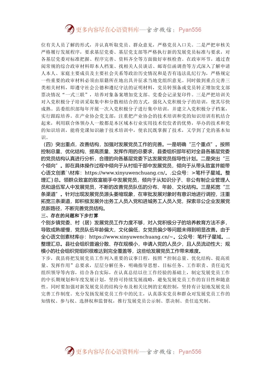 县发展党员工作情况报告.docx_第2页