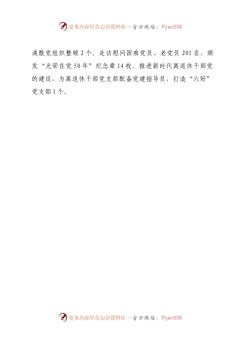 县委办公室主任抓基层党建工作述职报告.docx_第2页