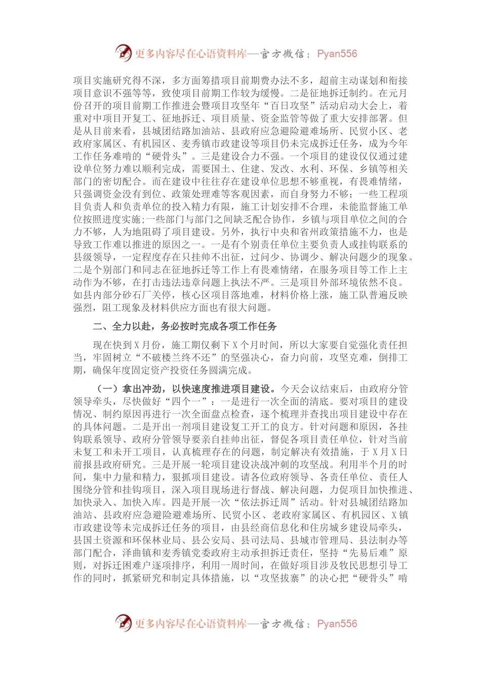 在2021年全县上半年经济形势分析会暨项目工作推进会议上的讲话.docx_第2页
