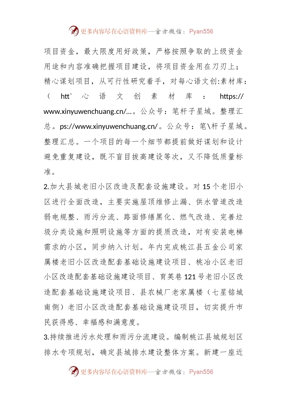 县住建局2024年工作计划.docx_第2页