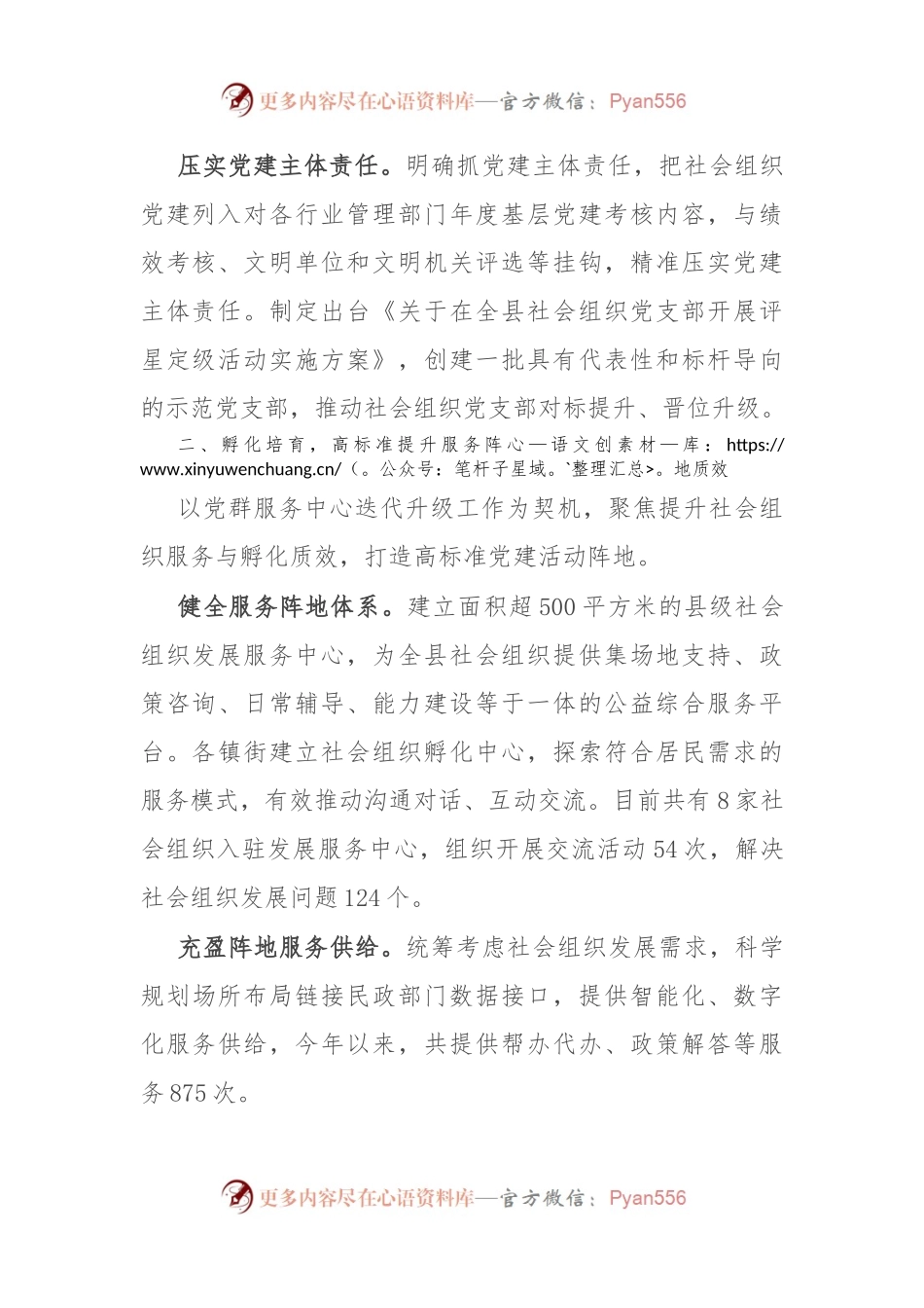 县委组织部部长在社会组织党建工作座谈会上的交流发言.docx_第2页