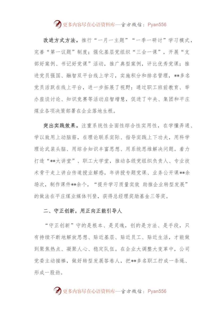 国企党建经验交流：思政引领赋能 助推转型发展.docx_第2页