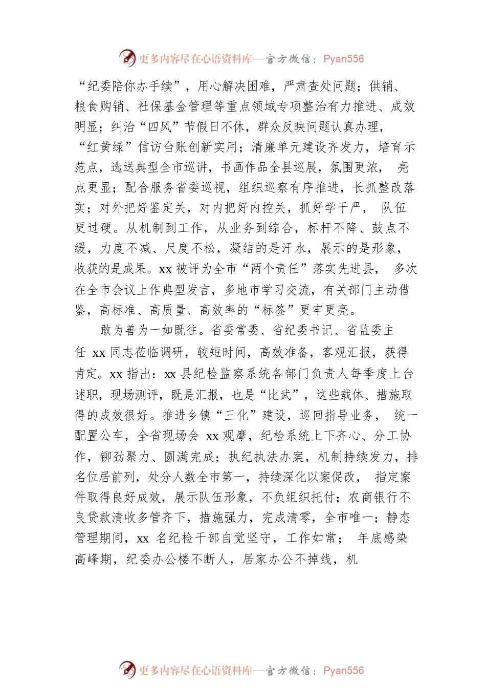 县纪委书记、县监委主任在全县纪检监察系统2022年表彰暨2023年动员大会上的讲话.docx_第2页