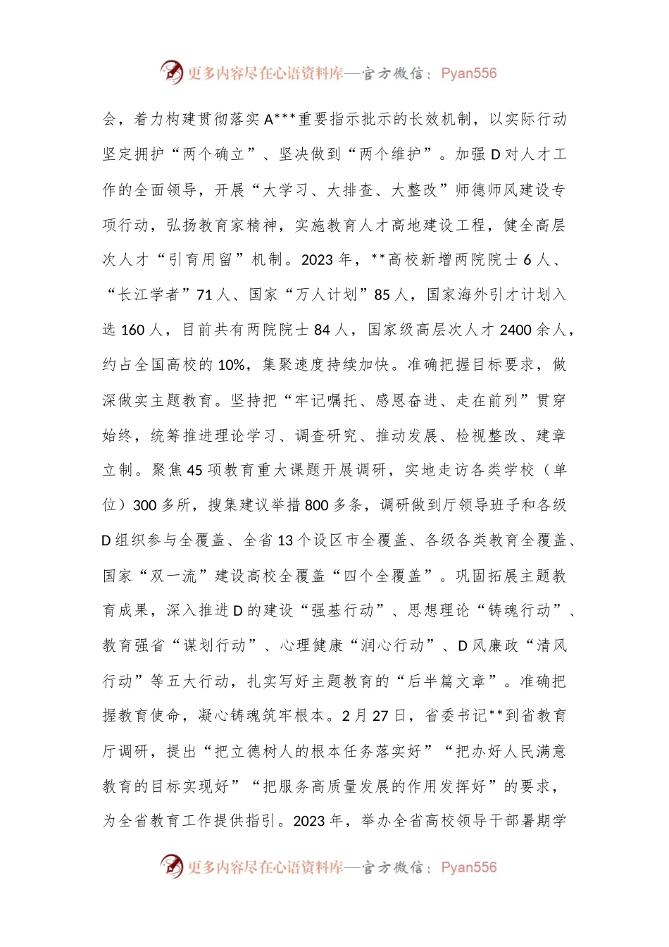 在2024年省直机关党的建设专题推进会上的交流发言.docx_第2页