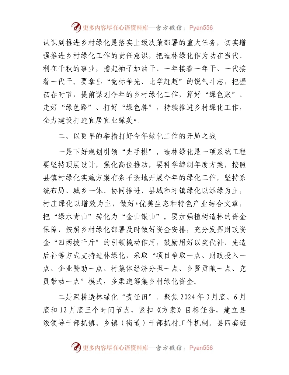 在2024年县乡村绿化工作推进会上的讲话.docx_第2页