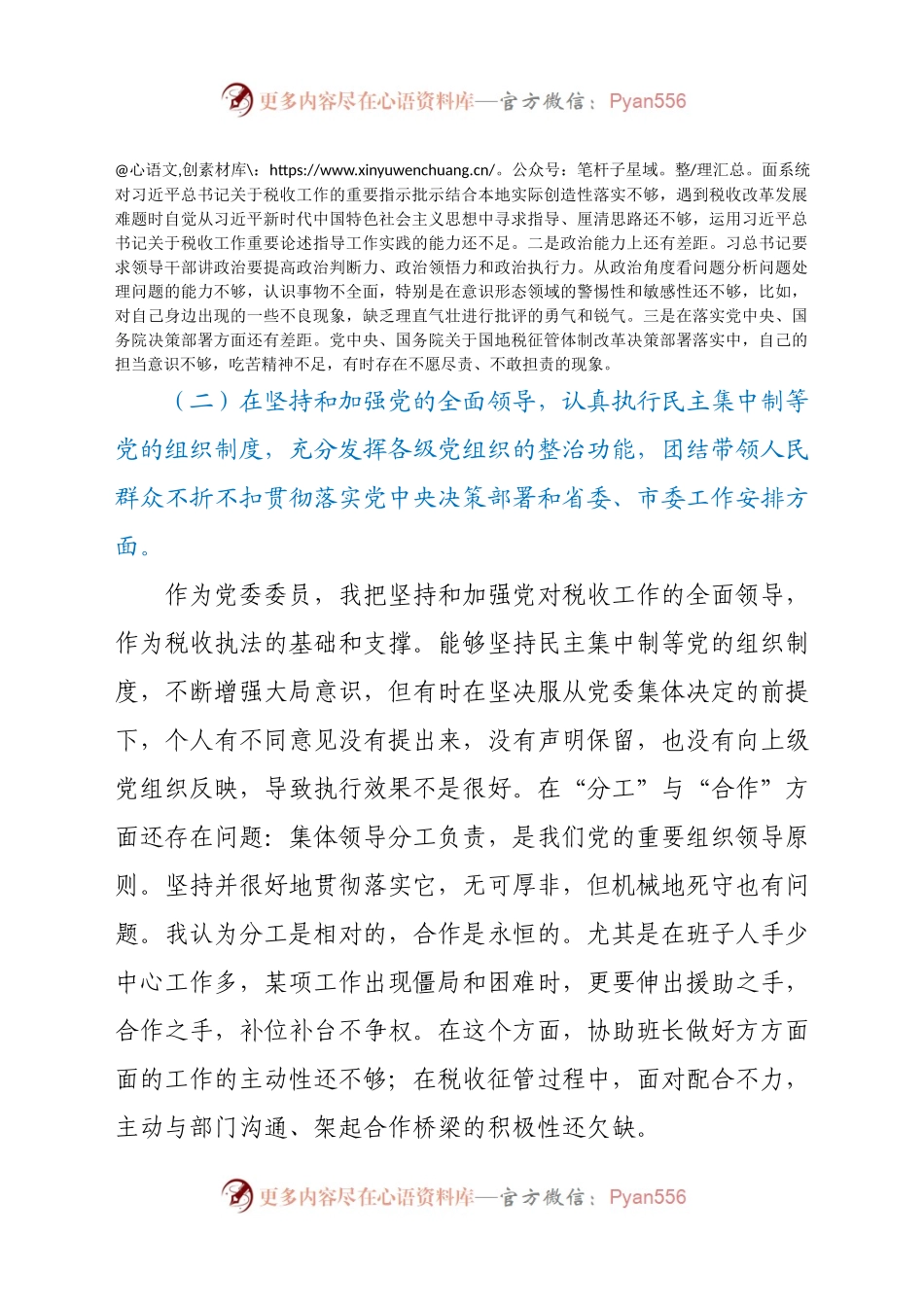 员、副局长2020年度民主生活会“五个方面”对照检查.docx_第2页