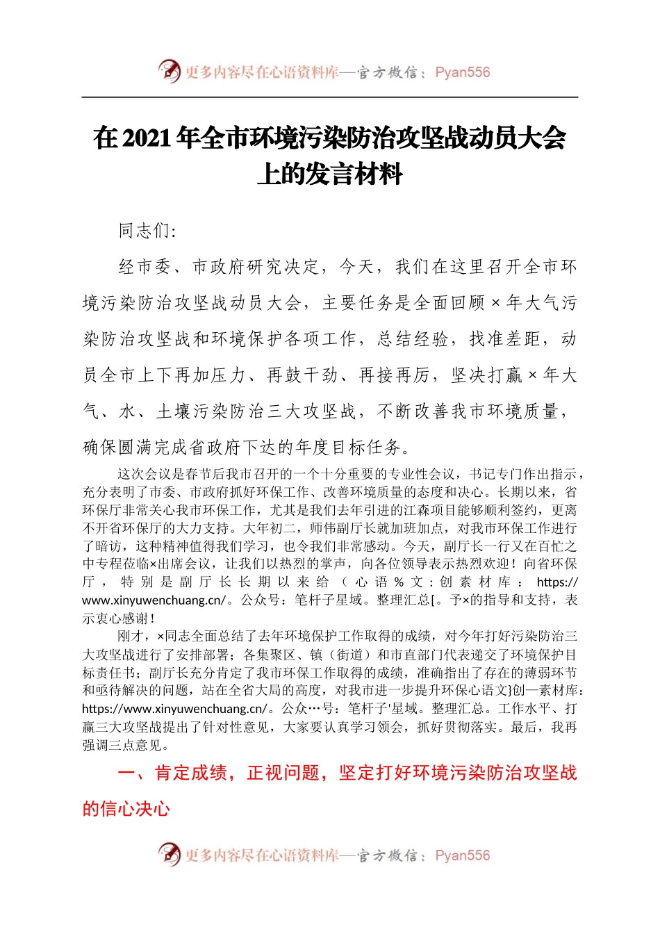 在2021年全市环境污染防治攻坚战动员大会上的发言材料.docx_第1页