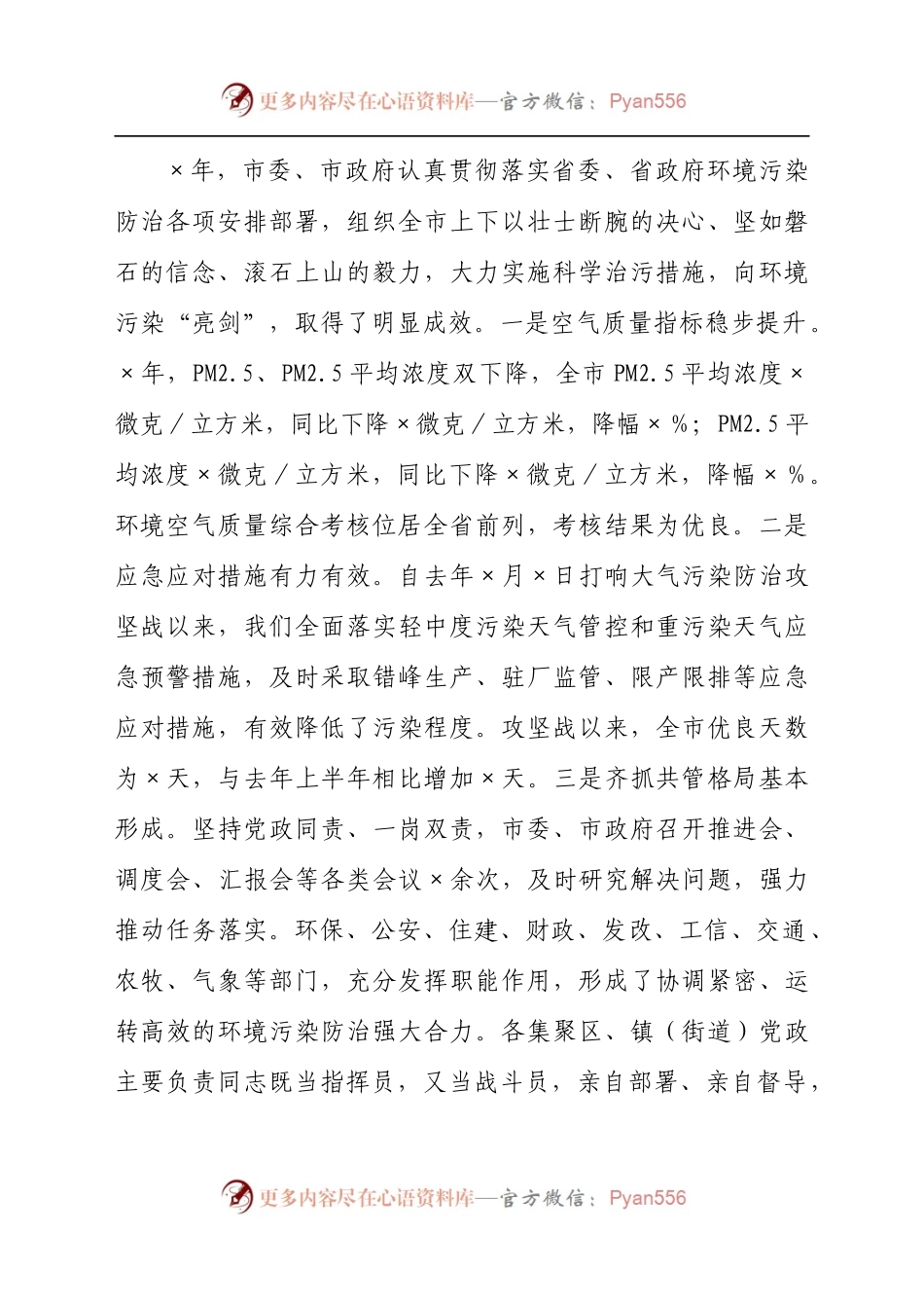 在2021年全市环境污染防治攻坚战动员大会上的发言材料.docx_第2页