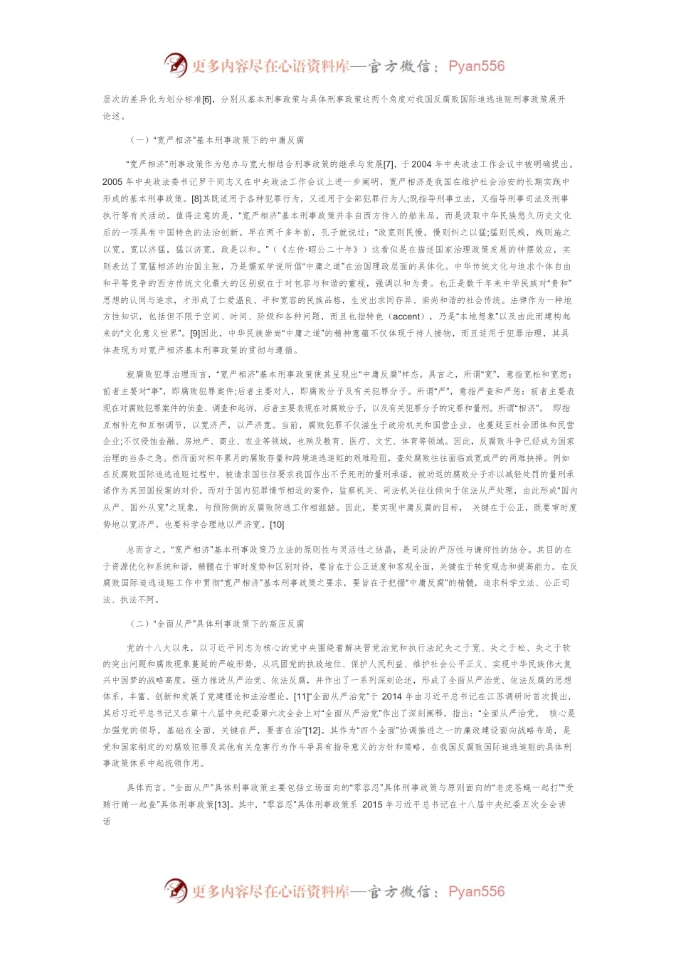 反腐败国际追逃追赃刑事政策刍议.docx_第2页