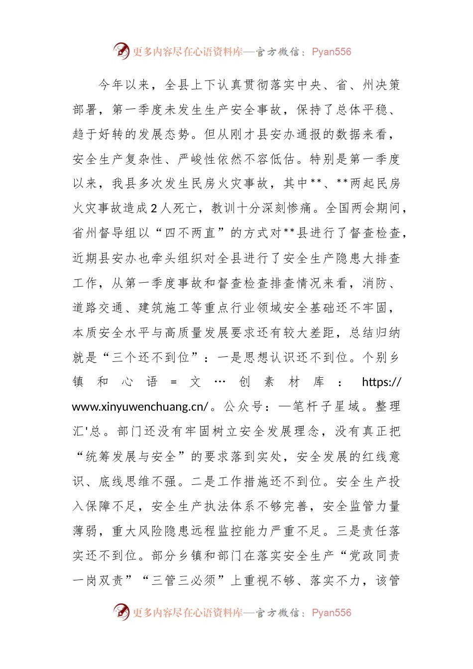 在2023年XX县安委会全体成员会议上的讲话稿.docx_第2页