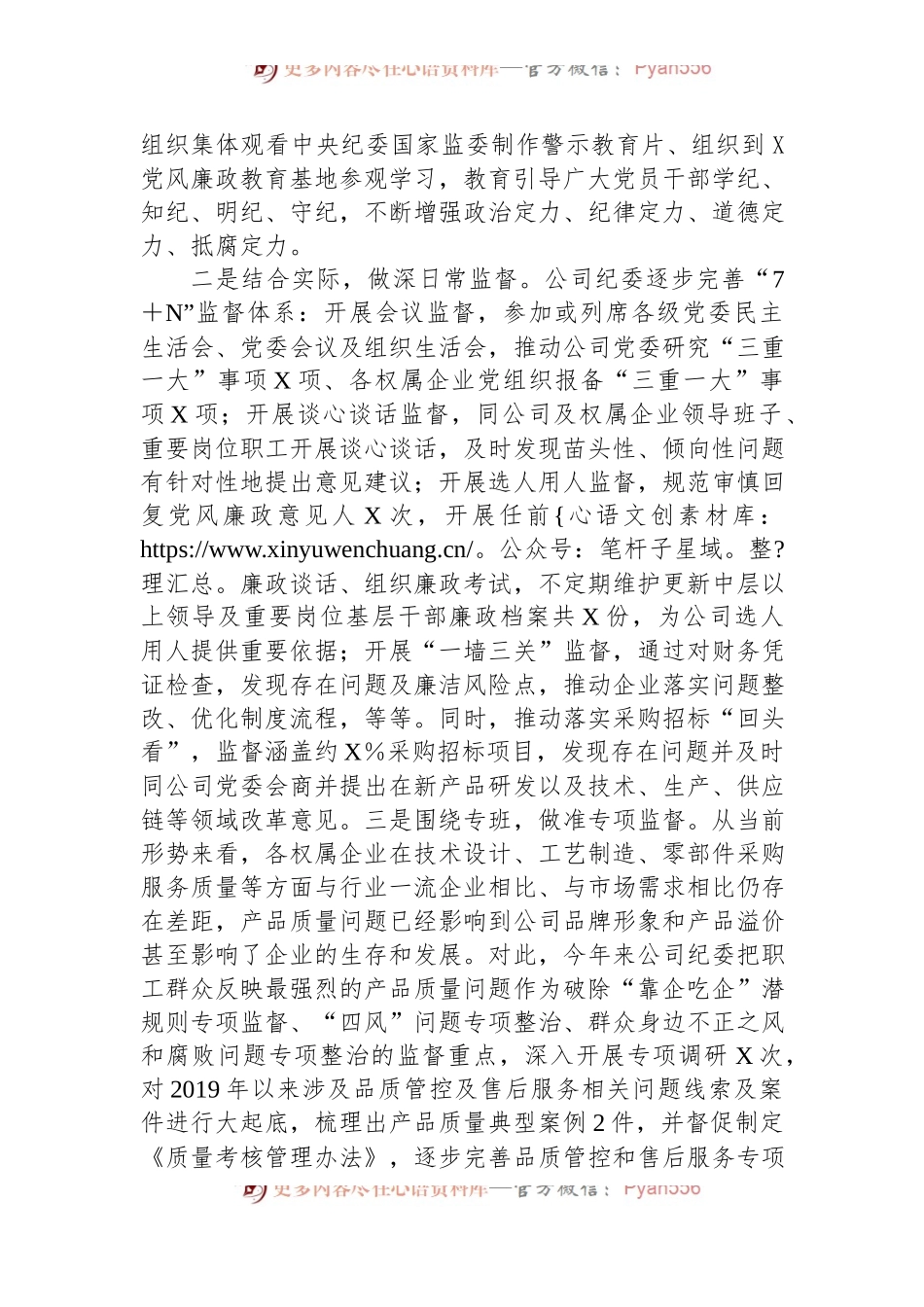 国企（集团）纪委2024年上半年工作情况报告.docx_第2页