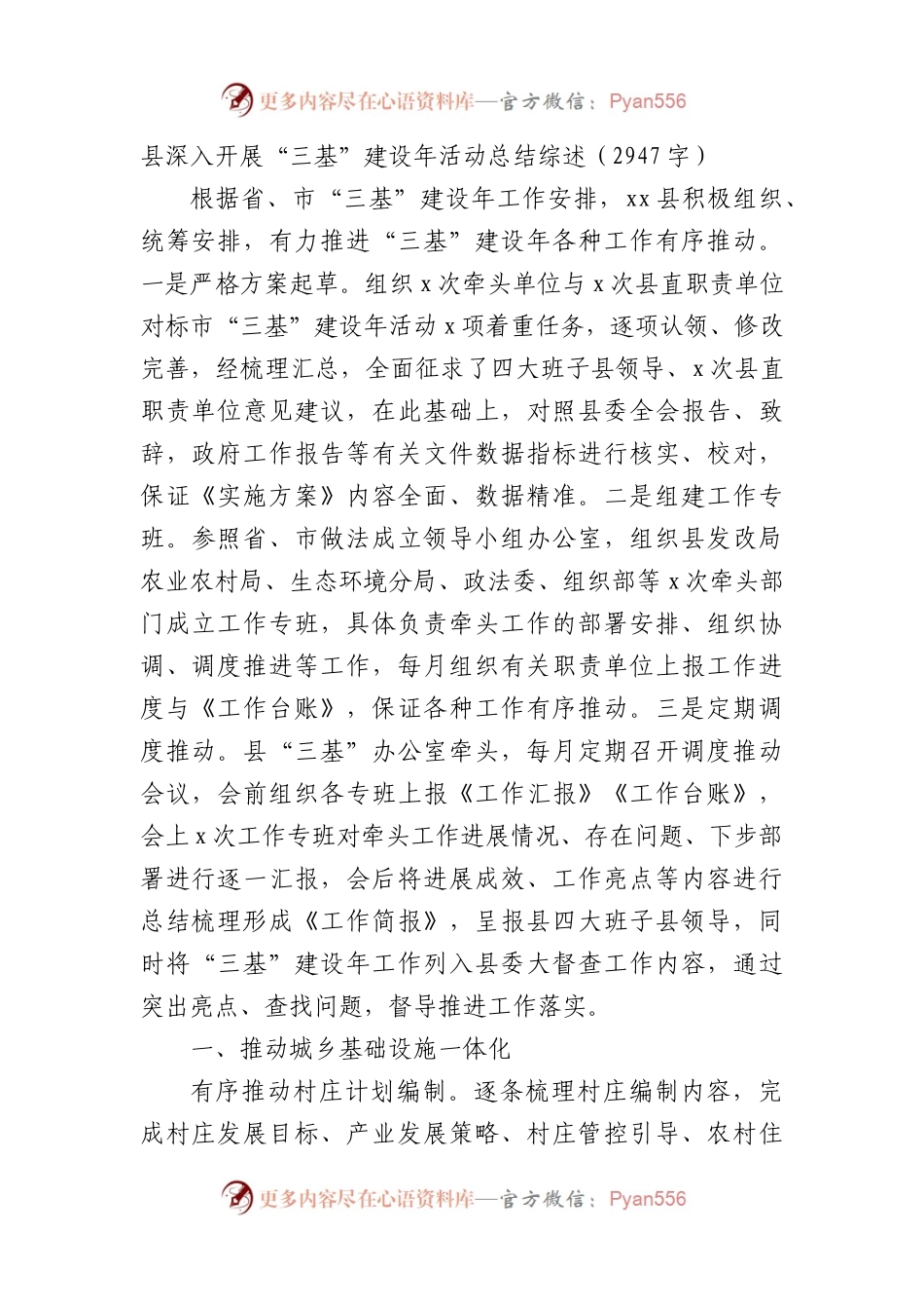 县深入开展“三基”建设年活动总结综述.docx_第1页