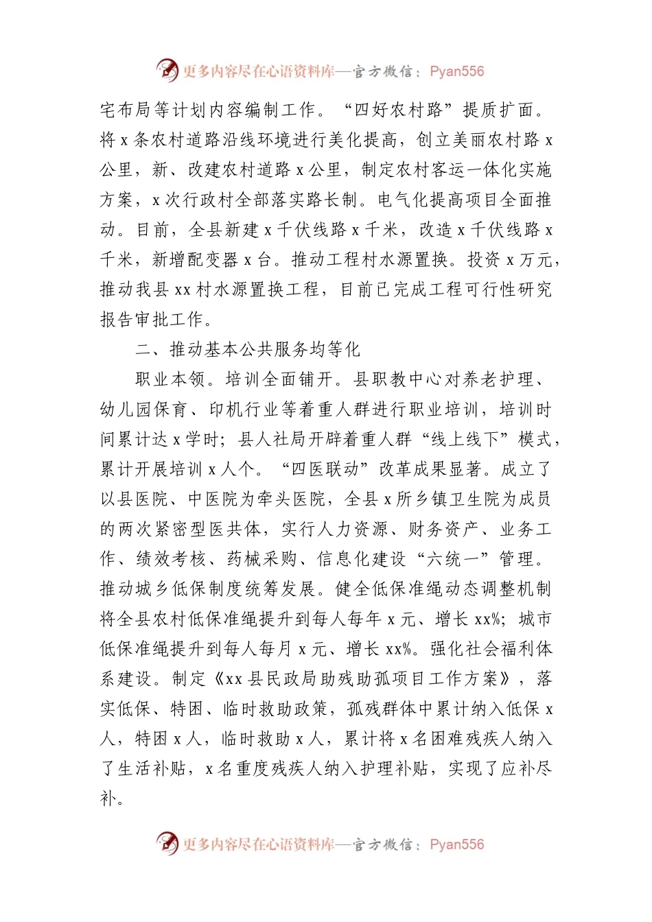 县深入开展“三基”建设年活动总结综述.docx_第2页