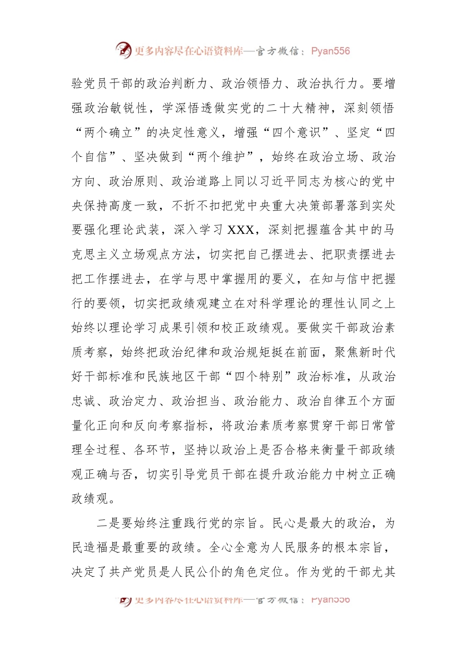 在2023党委中心组开展主题教育集中学习时的发言.docx_第2页