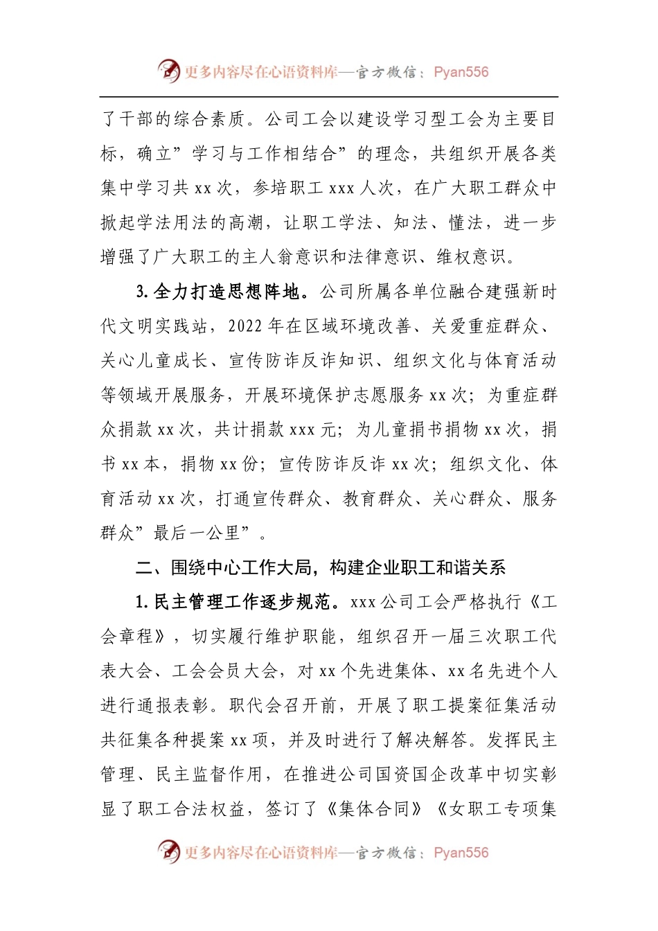 国企工会2022年度上半年工作总结及下半年工作思路[3].docx_第2页