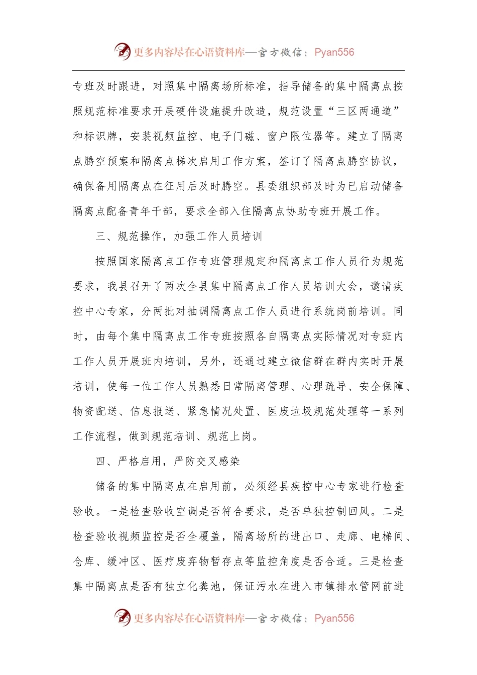 县集中隔离点储备工作汇报[2].docx_第2页